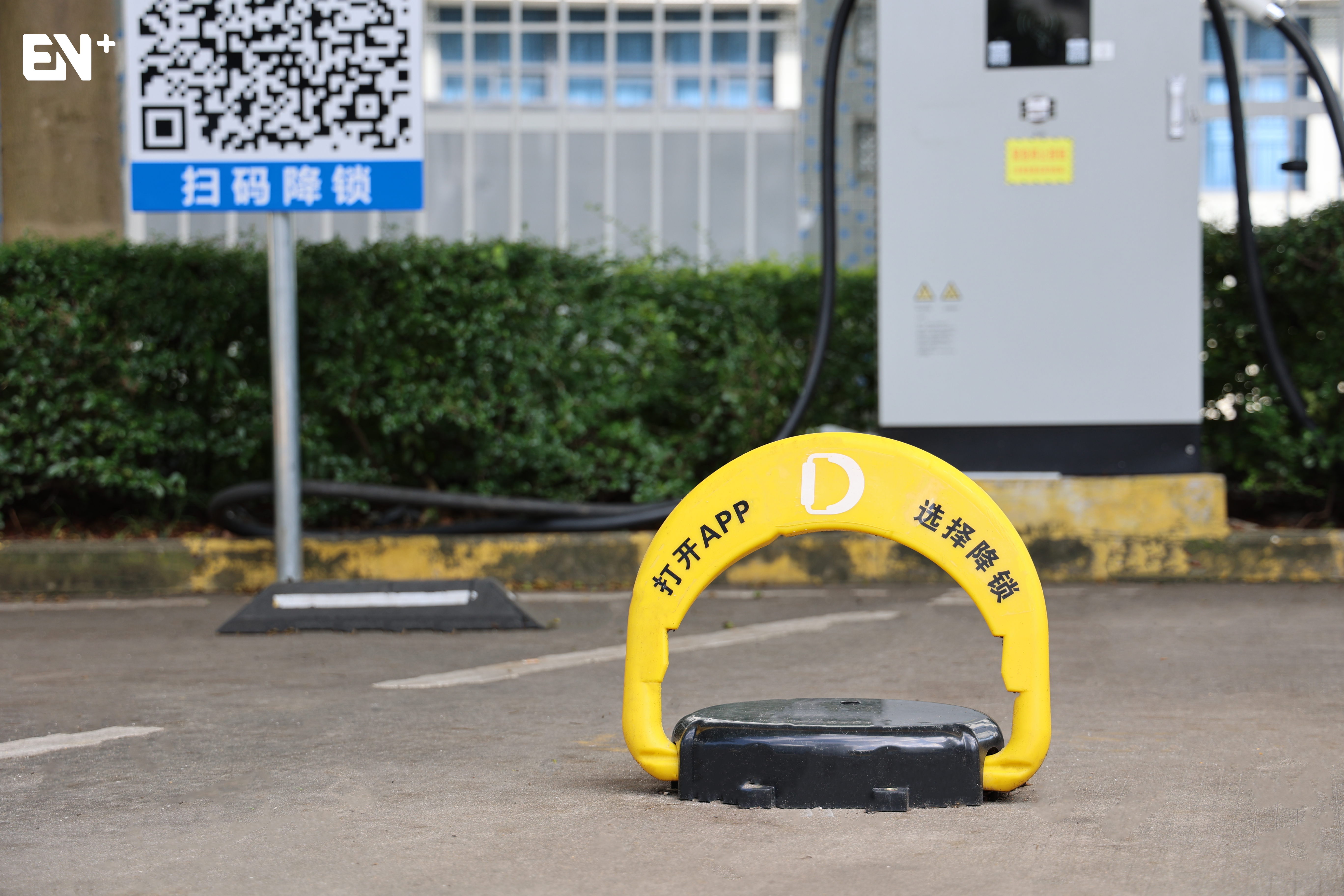 助場站營收提升130% EN+智能充電車位解決方案正式發(fā)布